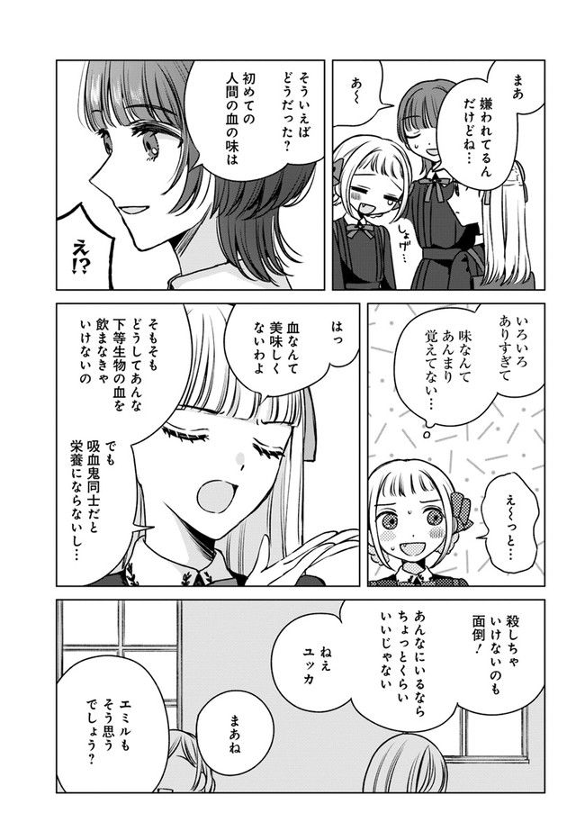 少女たちの痕にくちづけを 第2話 - Page 11