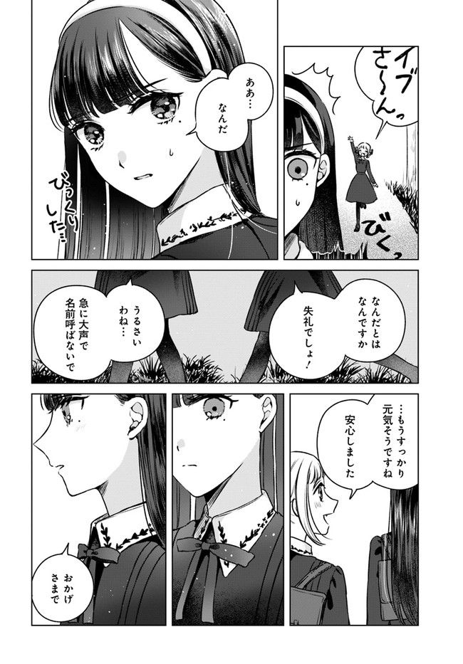 少女たちの痕にくちづけを 第2話 - Page 18