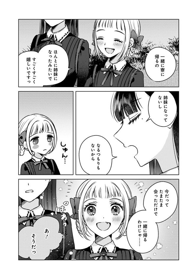 少女たちの痕にくちづけを 第2話 - Page 19