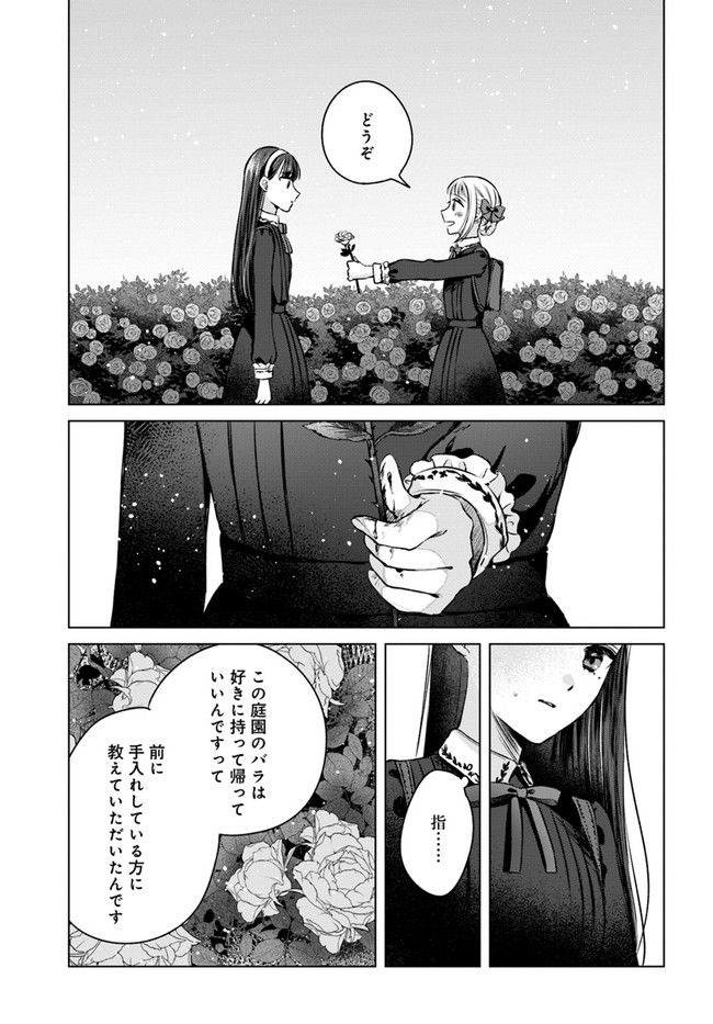 少女たちの痕にくちづけを 第2話 - Page 27