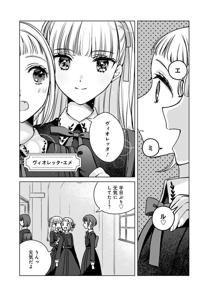 少女たちの痕にくちづけを 第2話 - Page 7