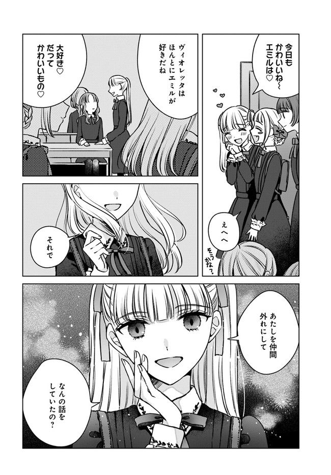 少女たちの痕にくちづけを 第2話 - Page 8