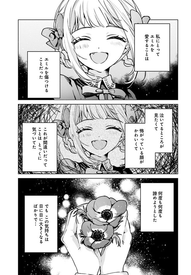 少女たちの痕にくちづけを 第8話 - Page 13