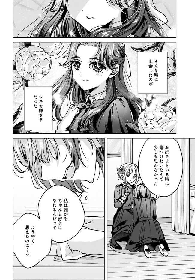 少女たちの痕にくちづけを 第8話 - Page 14