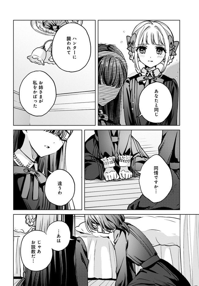 少女たちの痕にくちづけを 第8話 - Page 16