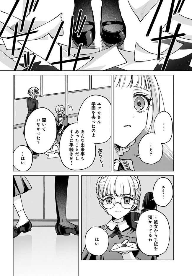 少女たちの痕にくちづけを 第8話 - Page 22