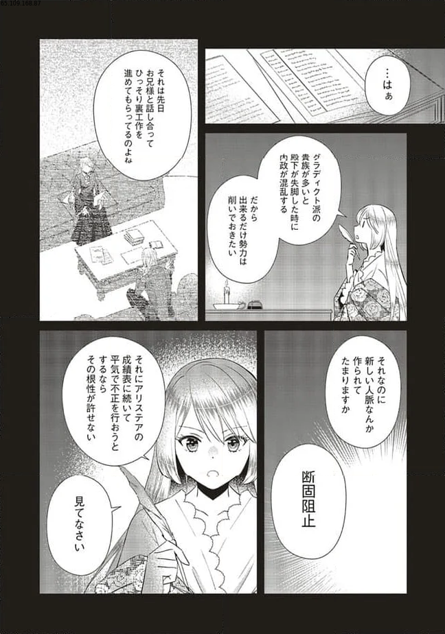 悪役令嬢の怠惰な溜め息 第30.2話 - Page 1