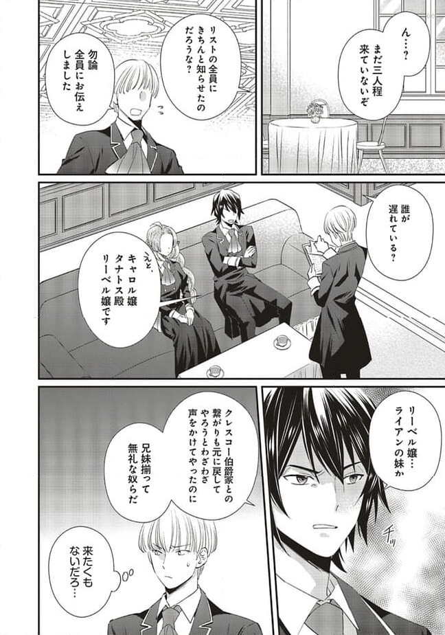 悪役令嬢の怠惰な溜め息 第30.2話 - Page 3