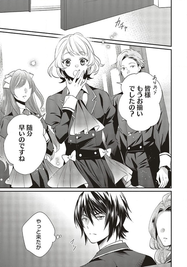 悪役令嬢の怠惰な溜め息 - 第30.2話 - Page 4