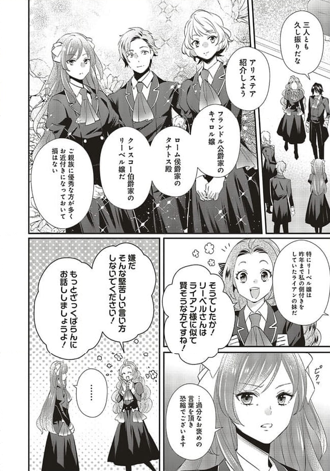 悪役令嬢の怠惰な溜め息 第30.2話 - Page 5