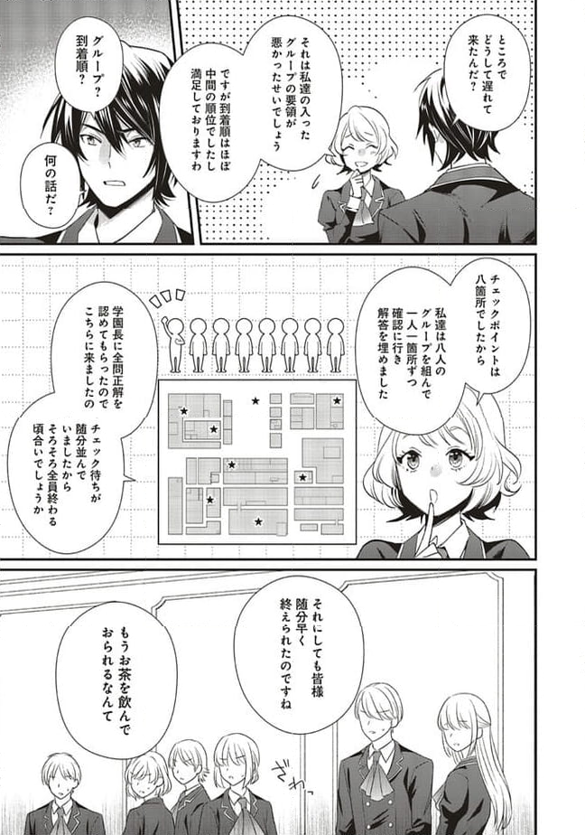 悪役令嬢の怠惰な溜め息 第30.2話 - Page 6