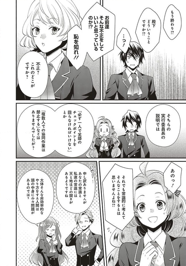 悪役令嬢の怠惰な溜め息 - 第30.2話 - Page 7