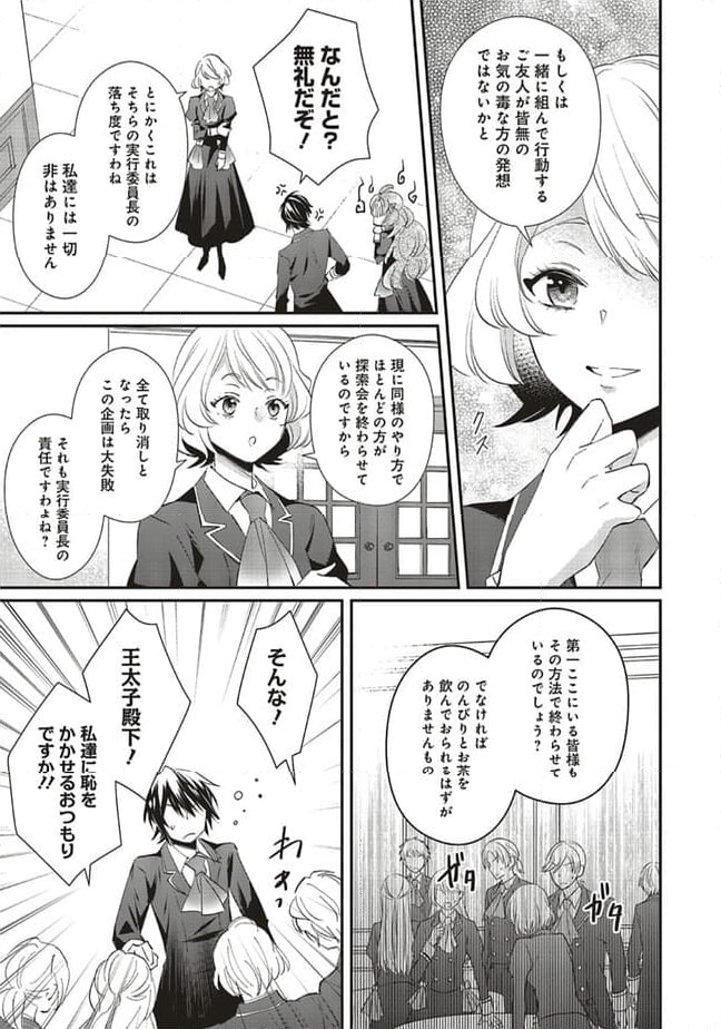 悪役令嬢の怠惰な溜め息 - 第30.2話 - Page 8