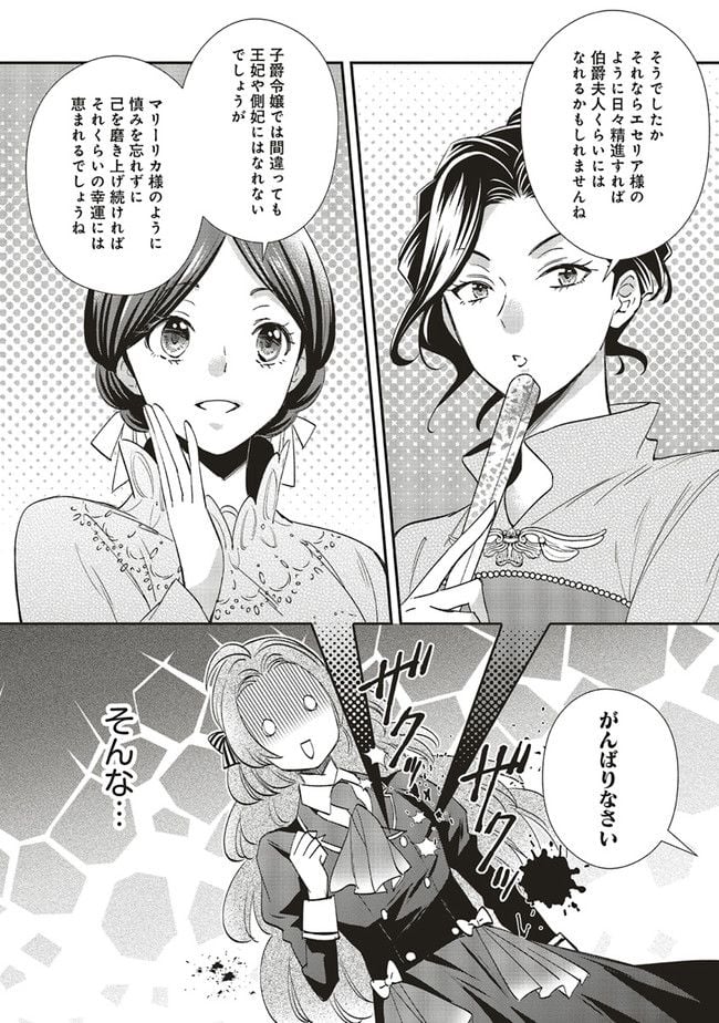 悪役令嬢の怠惰な溜め息 第23.3話 - Page 1