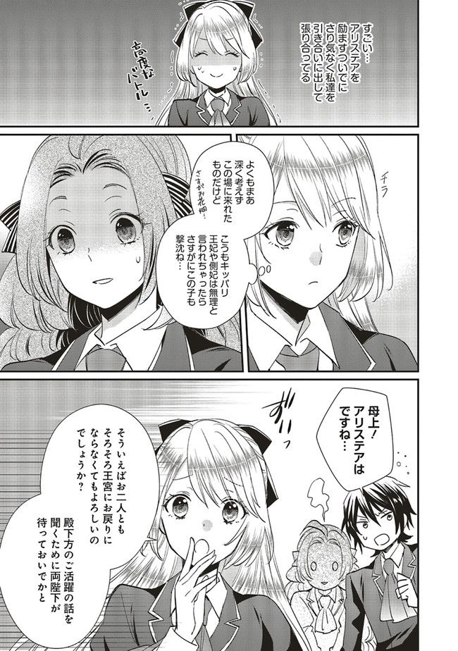 悪役令嬢の怠惰な溜め息 - 第23.3話 - Page 2