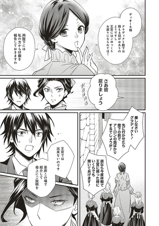 悪役令嬢の怠惰な溜め息 第23.3話 - Page 4