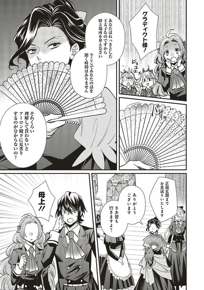 悪役令嬢の怠惰な溜め息 - 第23.3話 - Page 6