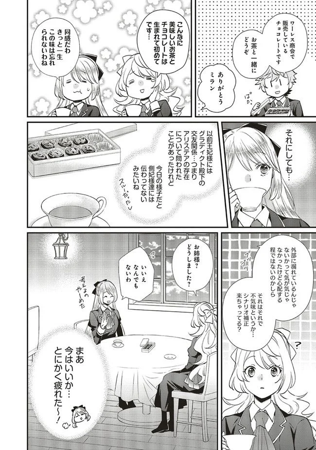 悪役令嬢の怠惰な溜め息 - 第23.3話 - Page 9