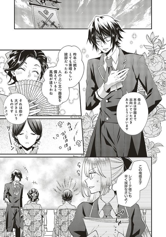 悪役令嬢の怠惰な溜め息 第22.2話 - Page 1