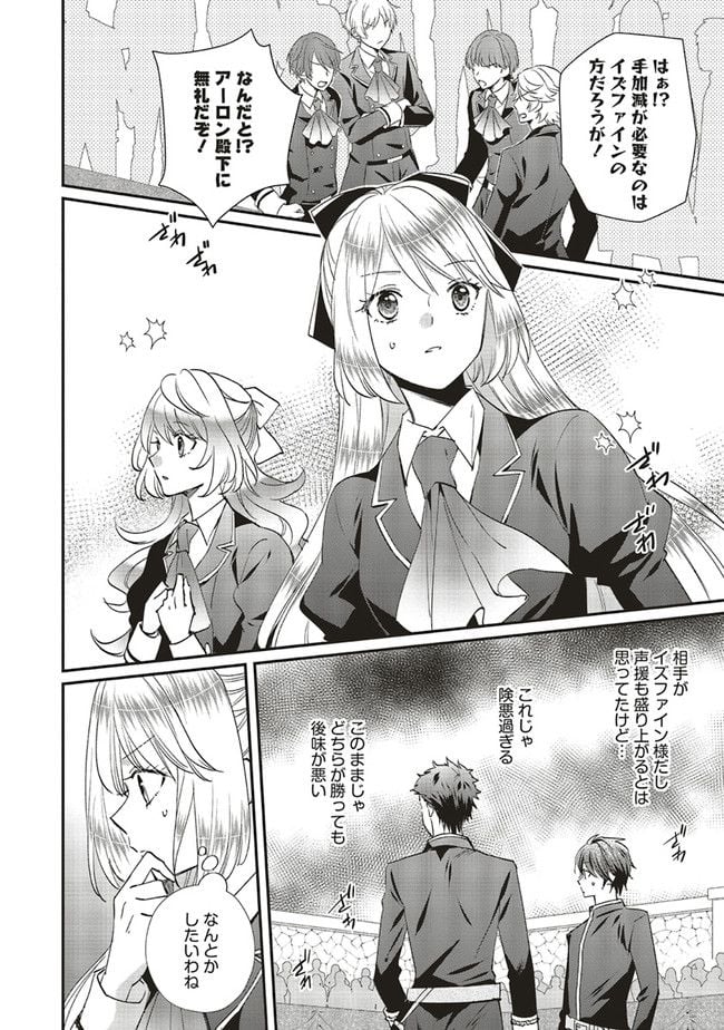 悪役令嬢の怠惰な溜め息 第22.2話 - Page 12