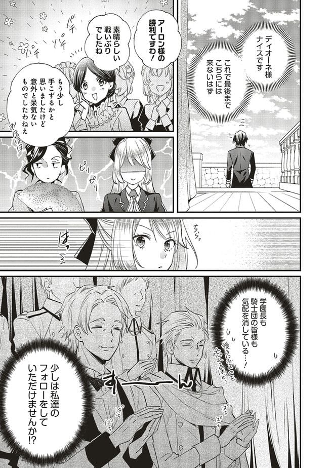 悪役令嬢の怠惰な溜め息 第22.2話 - Page 5