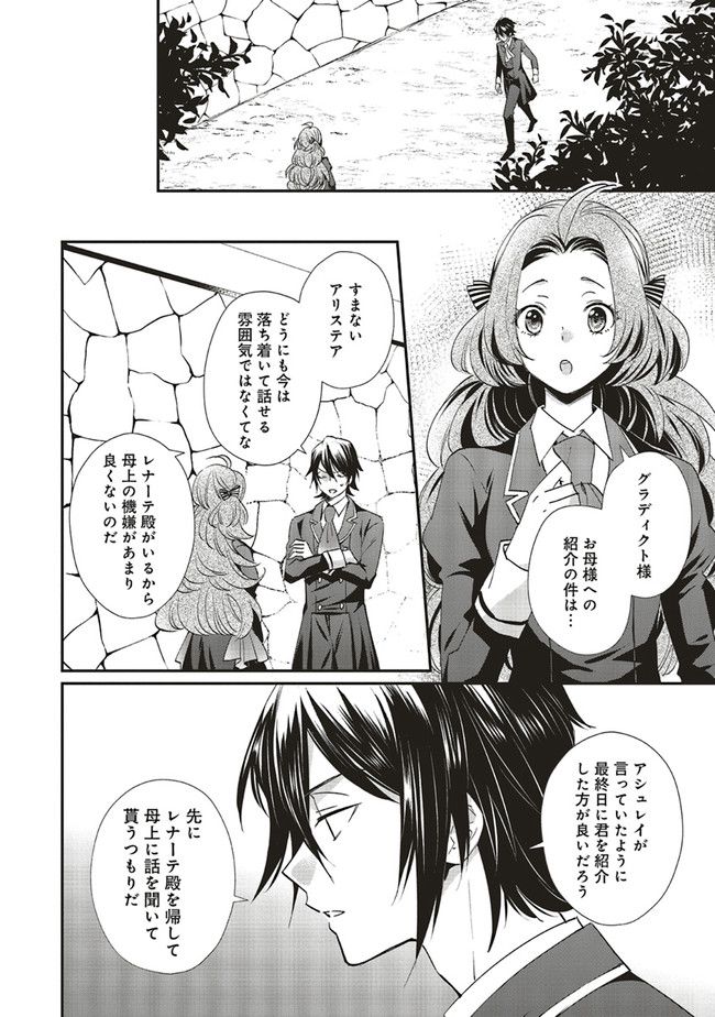 悪役令嬢の怠惰な溜め息 - 第22.2話 - Page 6