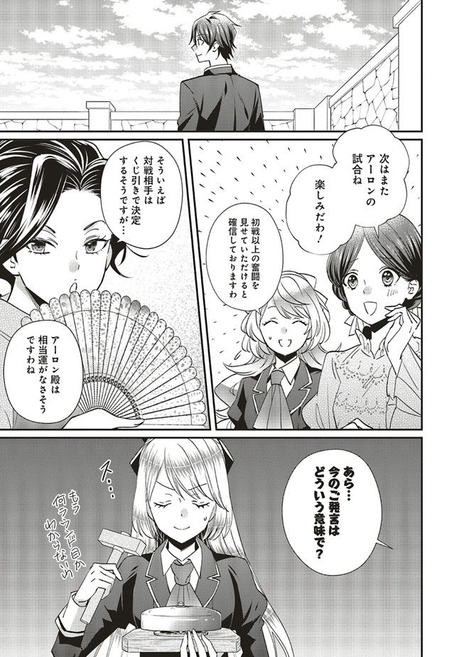 悪役令嬢の怠惰な溜め息 - 第22.2話 - Page 9