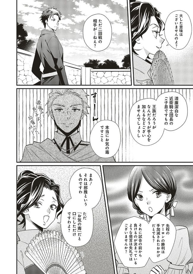 悪役令嬢の怠惰な溜め息 - 第22.2話 - Page 10