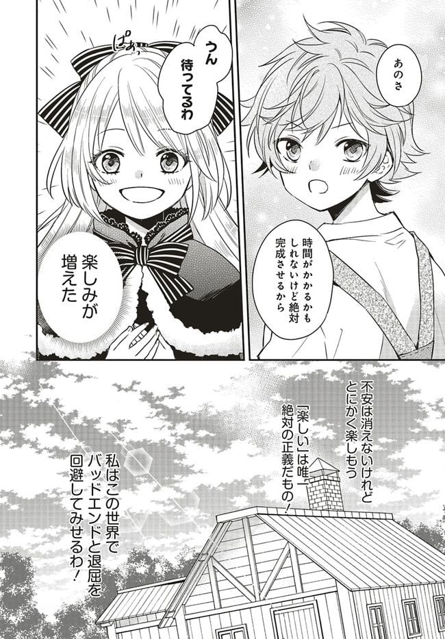 悪役令嬢の怠惰な溜め息 第1.3話 - Page 11