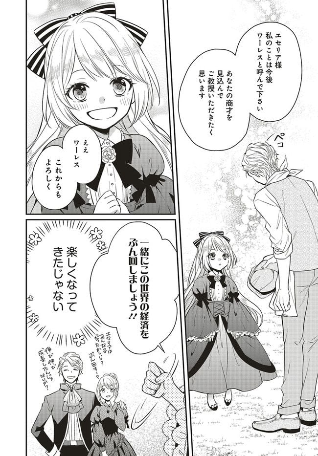 悪役令嬢の怠惰な溜め息 - 第1.3話 - Page 5