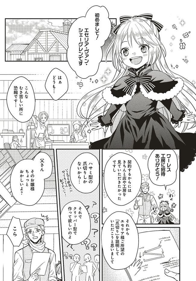 悪役令嬢の怠惰な溜め息 第1.3話 - Page 6