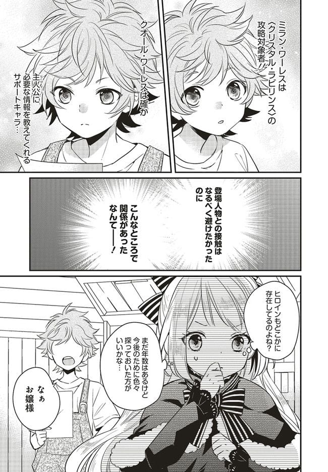 悪役令嬢の怠惰な溜め息 第1.3話 - Page 8