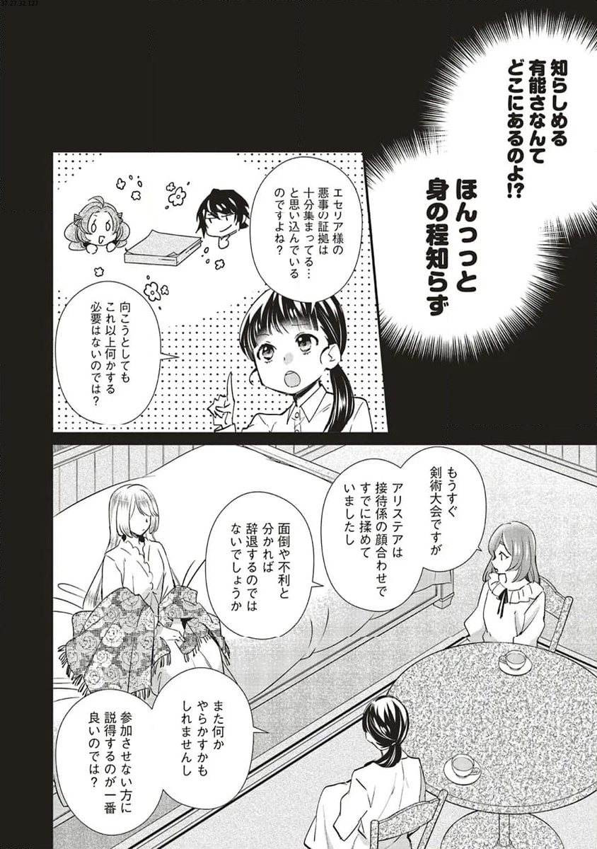 悪役令嬢の怠惰な溜め息 第35.1話 - Page 2