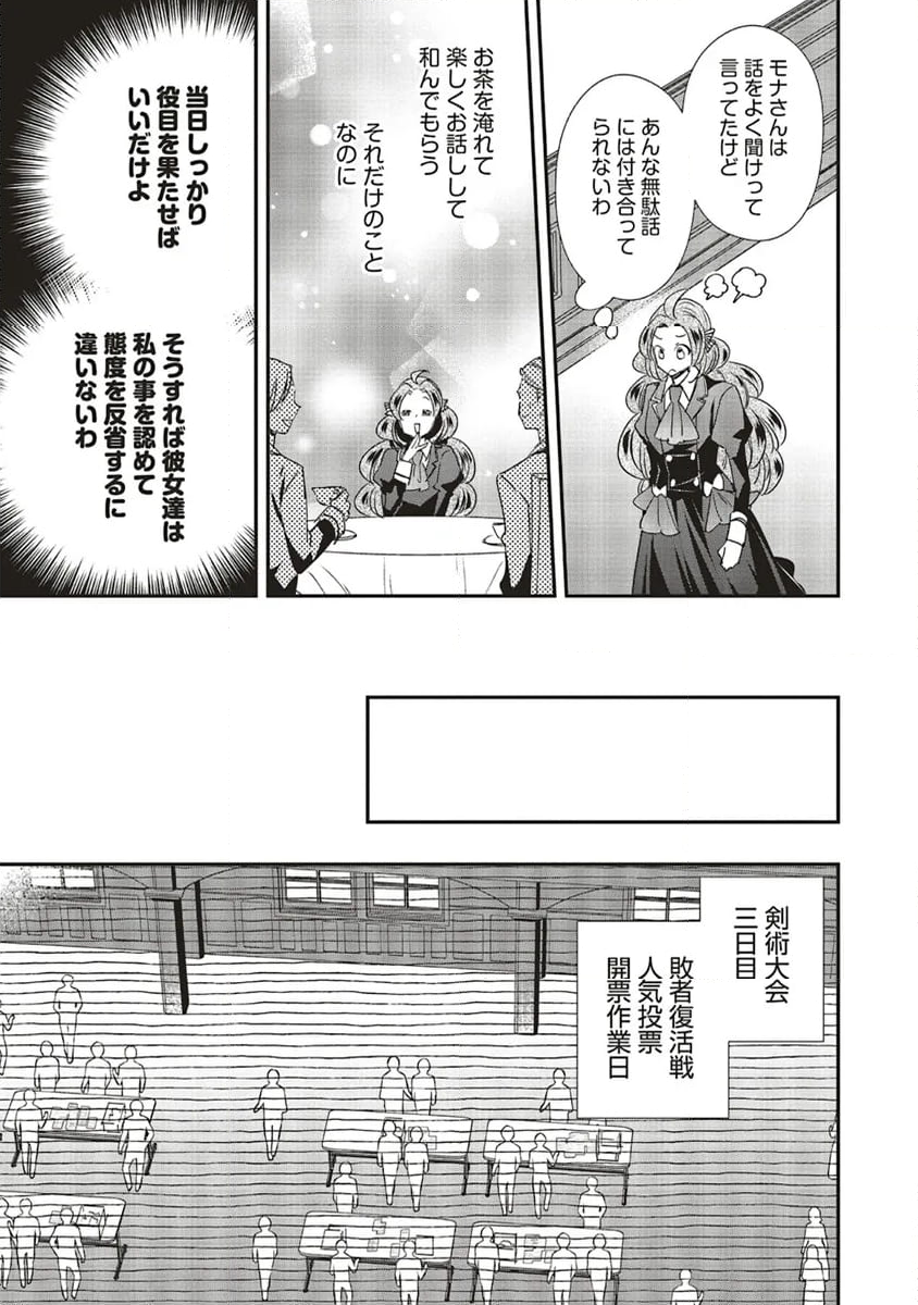 悪役令嬢の怠惰な溜め息 - 第35.1話 - Page 11