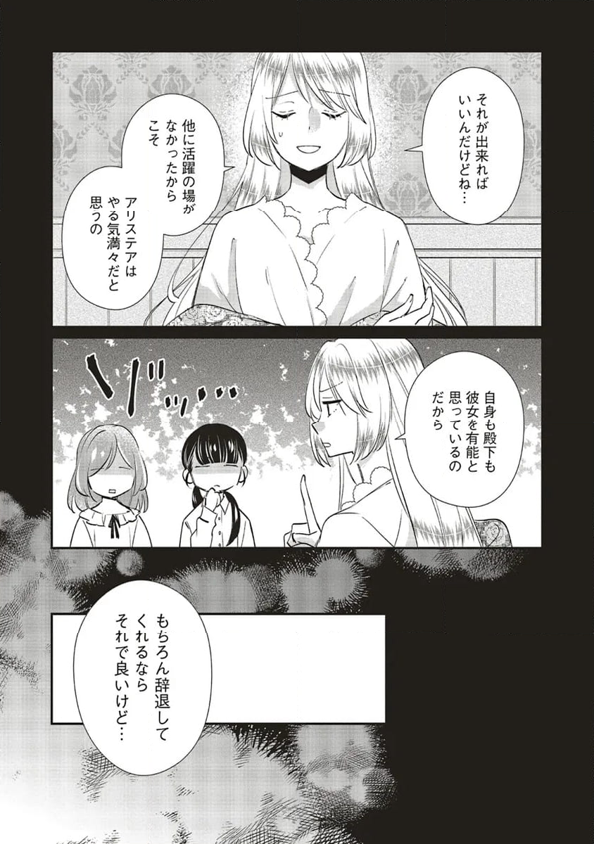 悪役令嬢の怠惰な溜め息 - 第35.1話 - Page 3