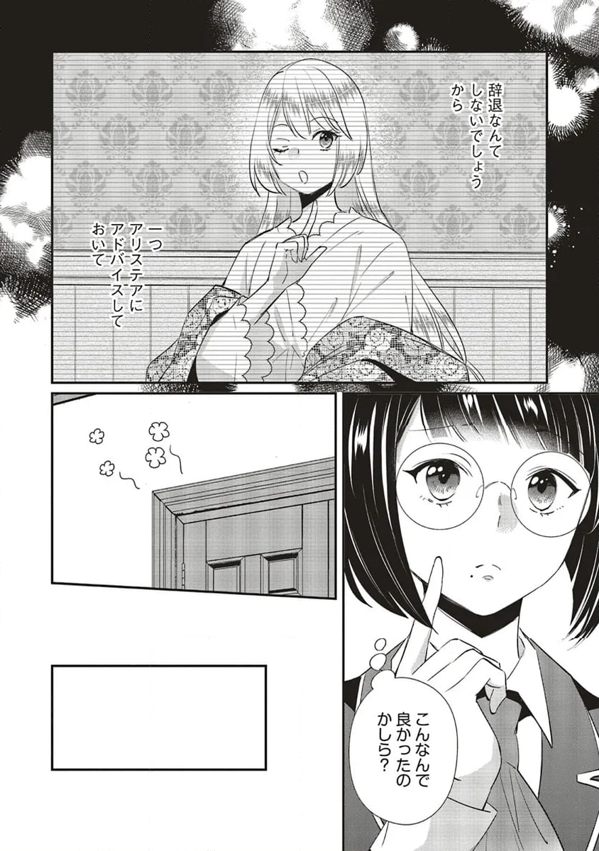 悪役令嬢の怠惰な溜め息 - 第35.1話 - Page 6