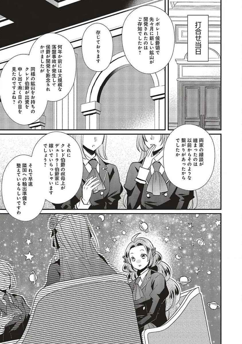 悪役令嬢の怠惰な溜め息 - 第35.1話 - Page 7