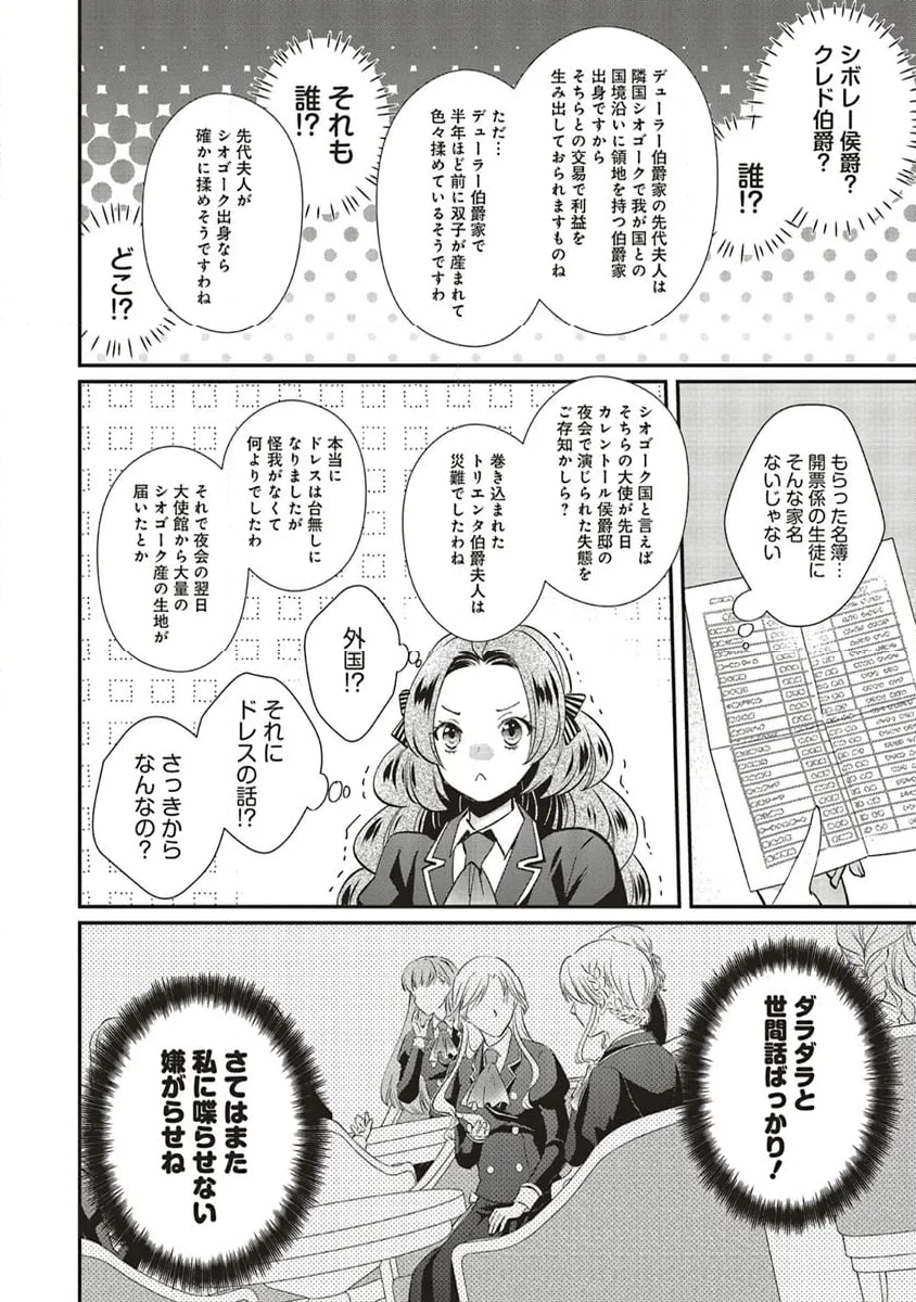 悪役令嬢の怠惰な溜め息 第35.1話 - Page 8