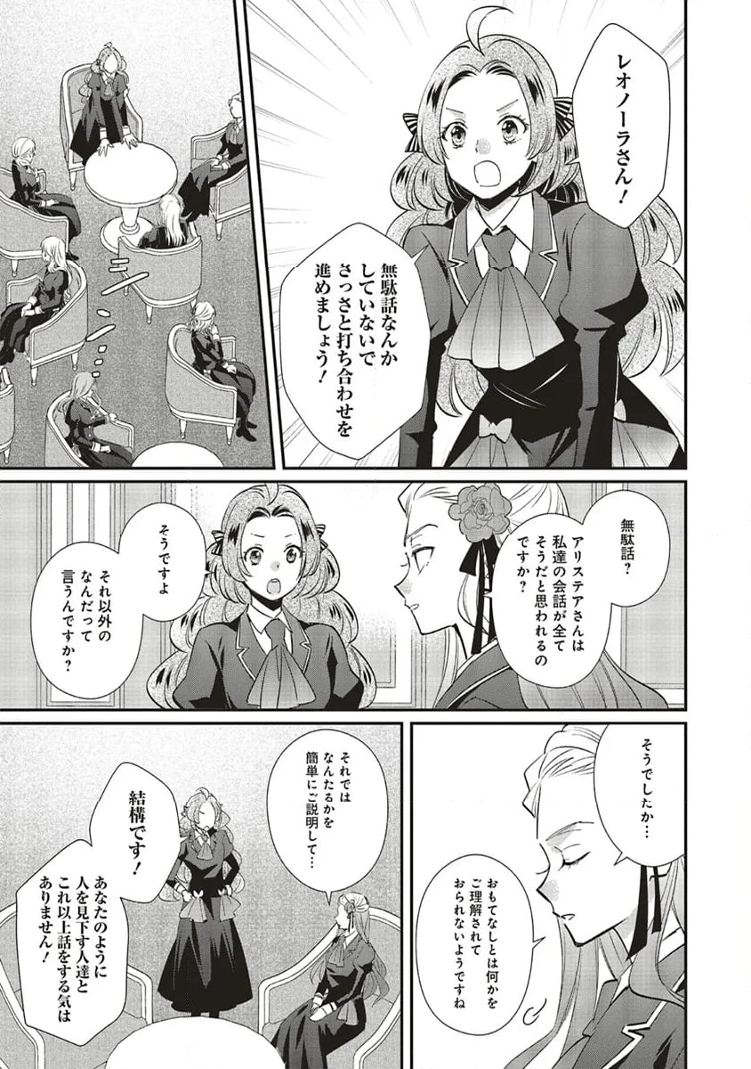 悪役令嬢の怠惰な溜め息 - 第35.1話 - Page 9