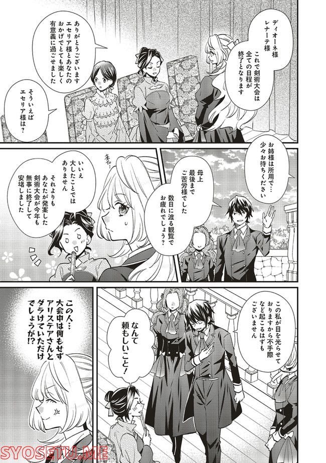 悪役令嬢の怠惰な溜め息 第23.2話 - Page 6