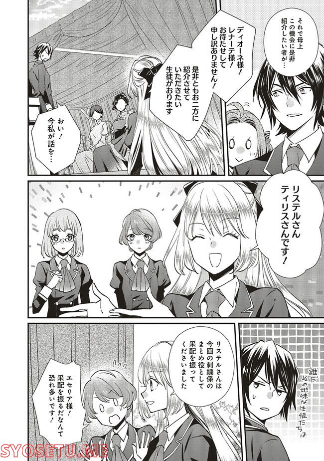 悪役令嬢の怠惰な溜め息 第23.2話 - Page 7