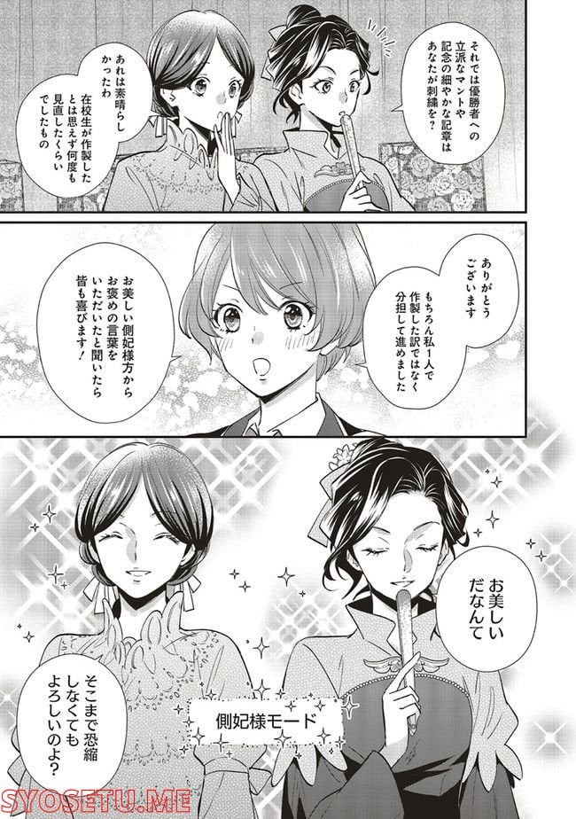 悪役令嬢の怠惰な溜め息 - 第23.2話 - Page 8