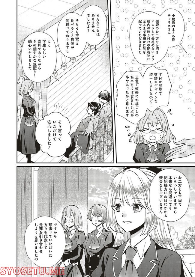 悪役令嬢の怠惰な溜め息 - 第23.2話 - Page 9