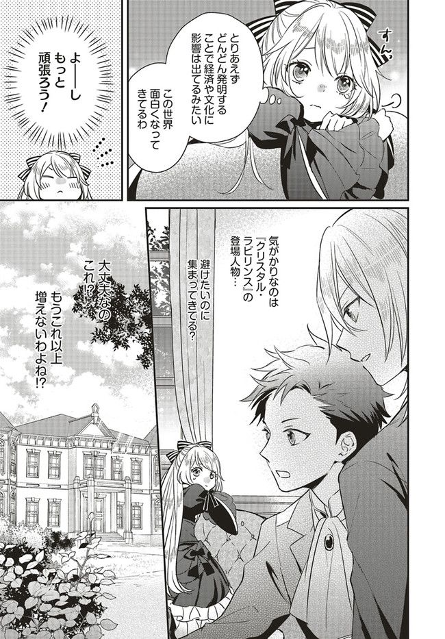 悪役令嬢の怠惰な溜め息 第2.3話 - Page 8