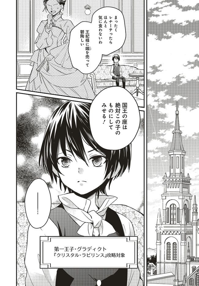 悪役令嬢の怠惰な溜め息 第2.3話 - Page 9