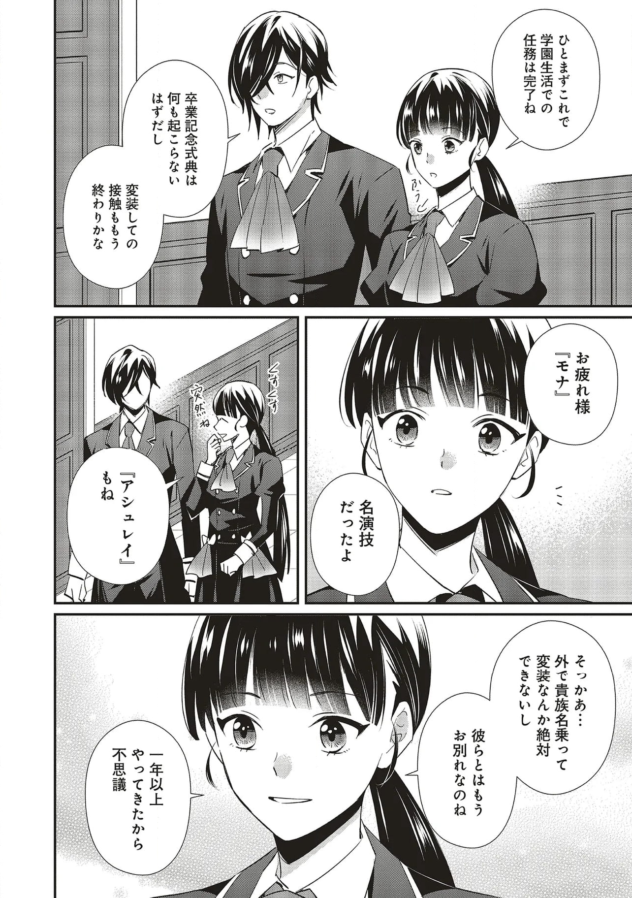 悪役令嬢の怠惰な溜め息 第38.2話 - Page 7