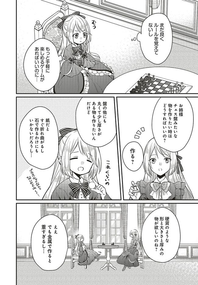 悪役令嬢の怠惰な溜め息 - 第1.2話 - Page 3