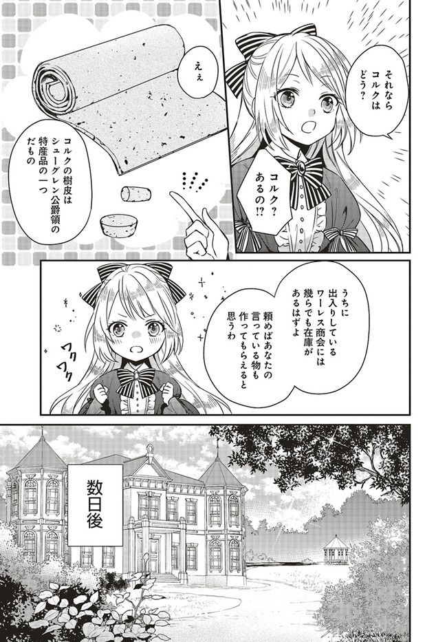 悪役令嬢の怠惰な溜め息 第1.2話 - Page 4