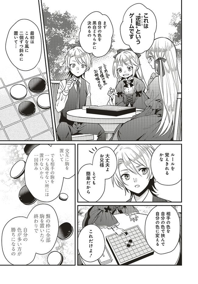 悪役令嬢の怠惰な溜め息 - 第1.2話 - Page 6