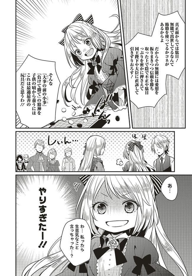 悪役令嬢の怠惰な溜め息 - 第1.2話 - Page 9